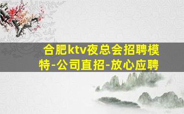 常州夜总会招聘