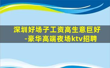 毕节KTV招聘